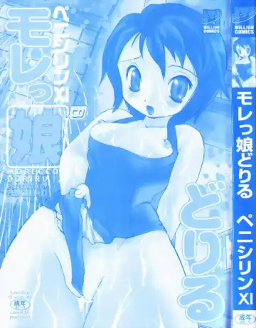 [Penicillin Xi] Morekko Drill | Morekko Doriru Fhentai - Page 3