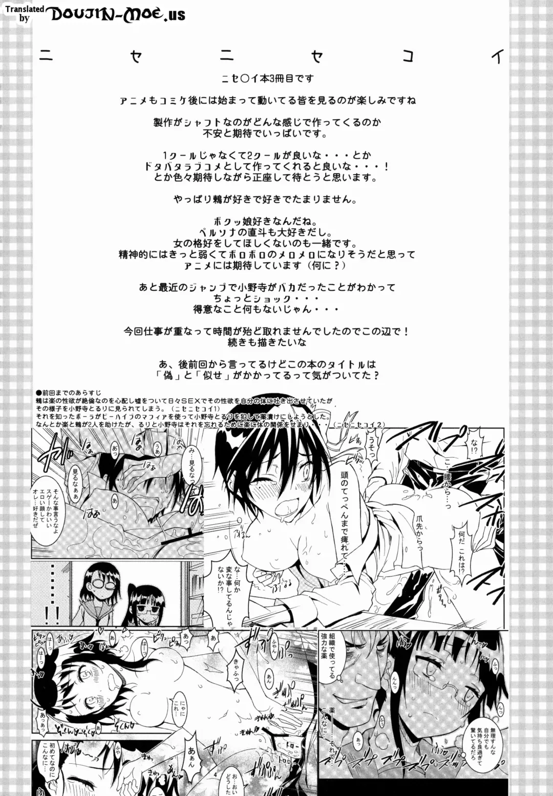 [Kaishaku] Nisenisekoi 3 Fhentai - Page 3
