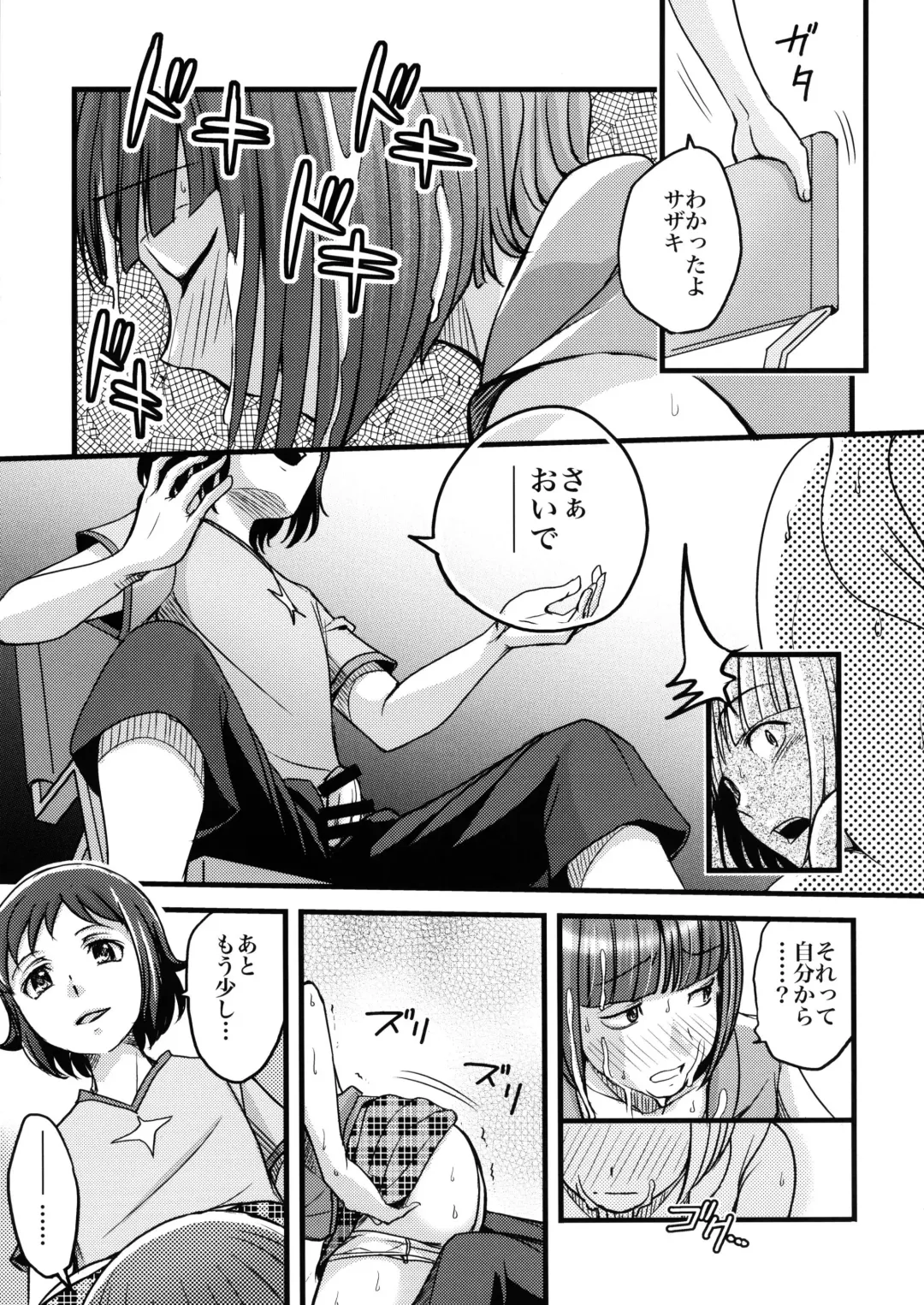 [Amane Shirou] Sei Senyou Ryoujoku-gata Sazaki Fhentai - Page 12