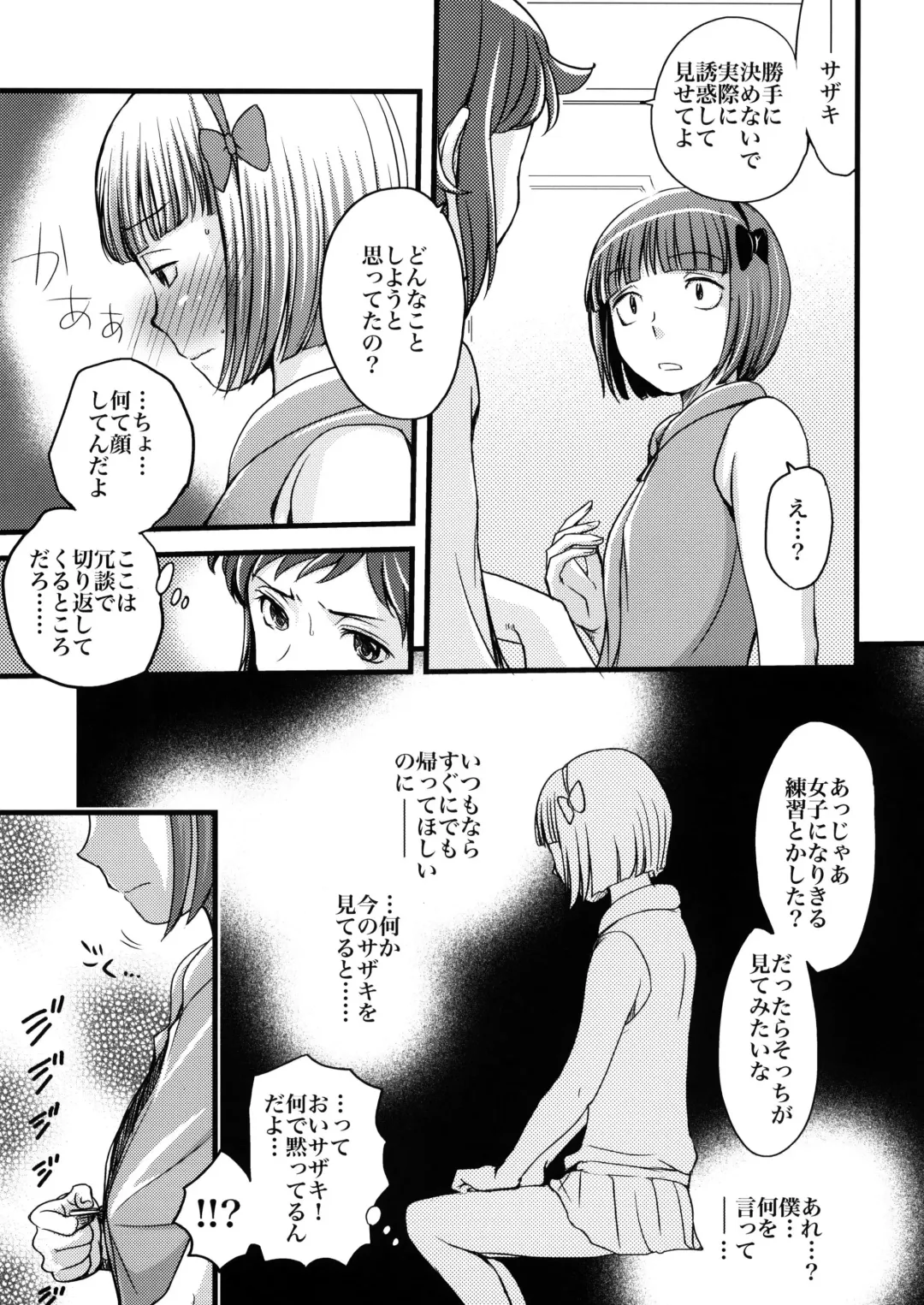 [Amane Shirou] Sei Senyou Ryoujoku-gata Sazaki Fhentai - Page 6