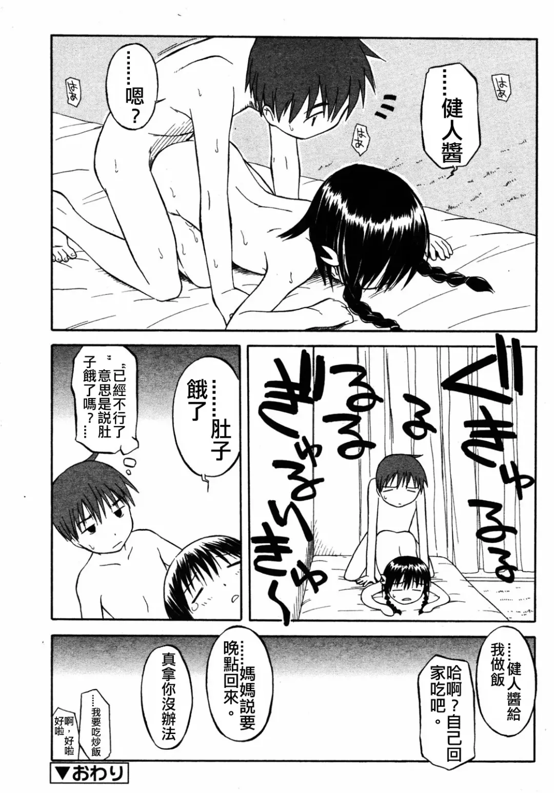 [Yamamoto Kumoi] Itsumo no Asobi | The Usual Play Fhentai - Page 12