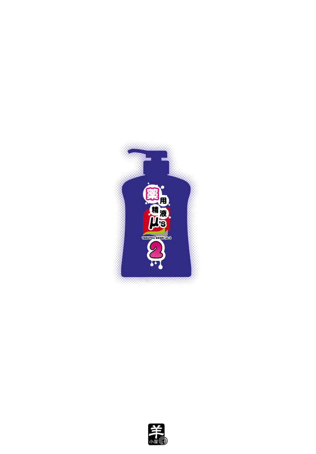 [Tachibana Yuu] Yakuyou Seieki μ's2 | Medicinal Semen μ's 2 Fhentai - Page 24