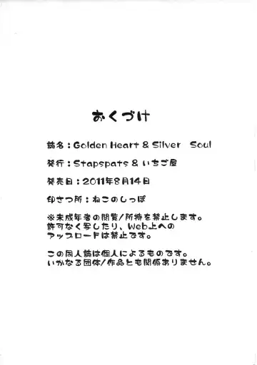 [Hisui] Golden Heart & Silver Soul Fhentai - Page 32