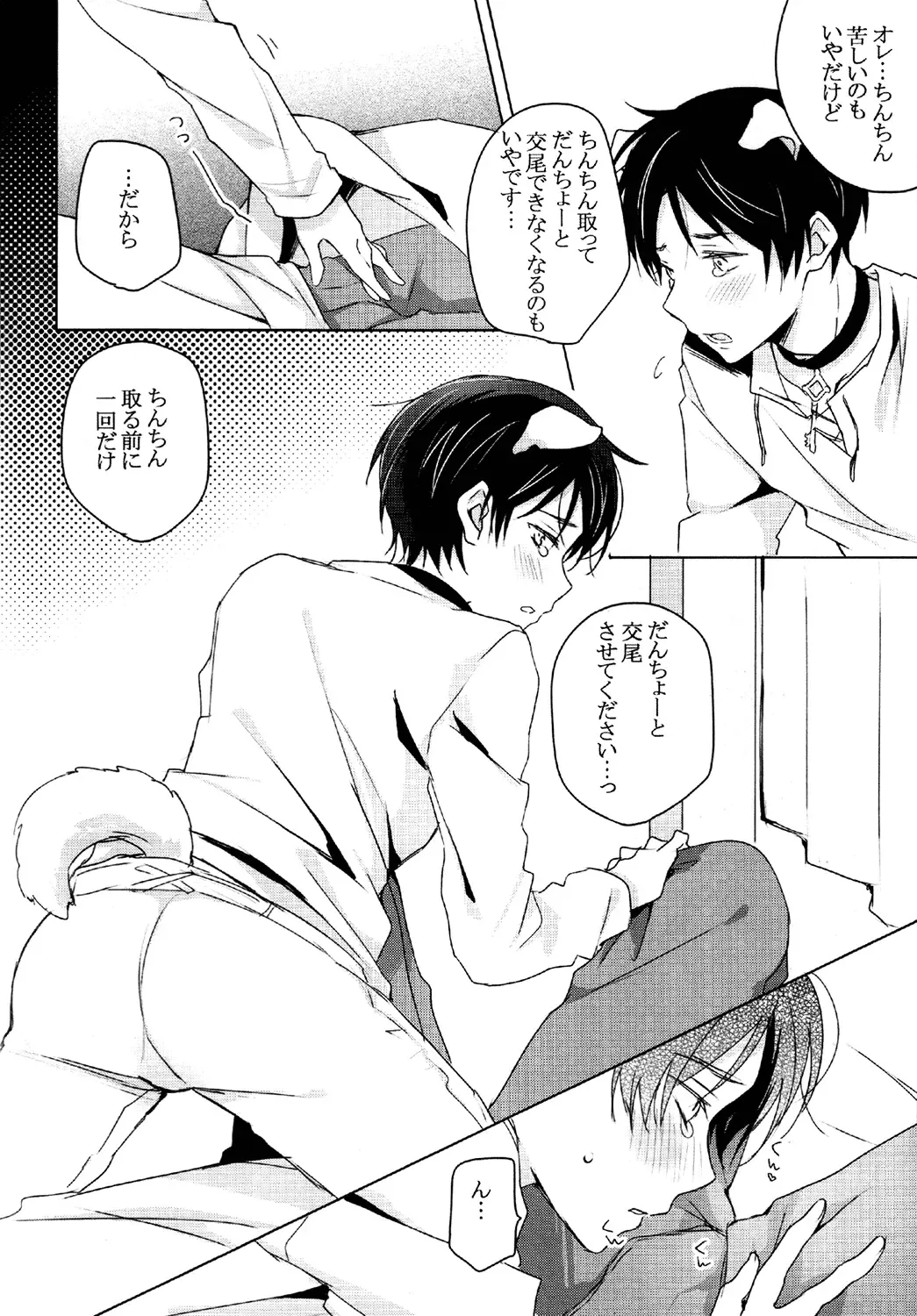 [Non] Ere-kun (Inu) wa Kyou mo Setsunai Fhentai - Page 5