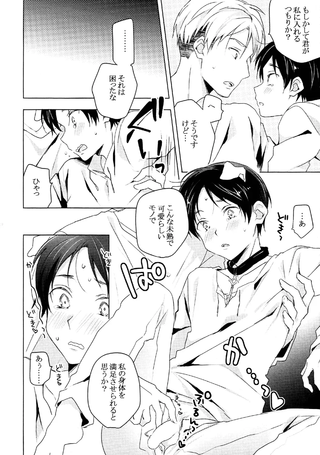 [Non] Ere-kun (Inu) wa Kyou mo Setsunai Fhentai - Page 7