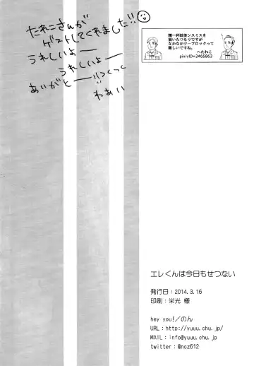 [Non] Ere-kun (Inu) wa Kyou mo Setsunai Fhentai - Page 15