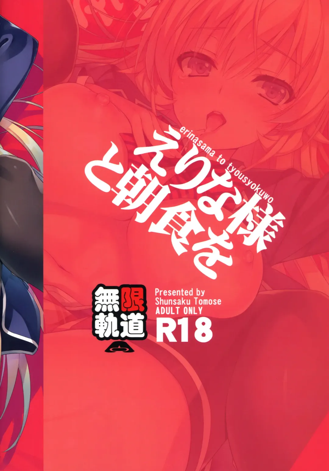 [Tomose Shunsaku] Erina-sama to Choushoku o | Breakfast with Erina-sama Fhentai - Page 25