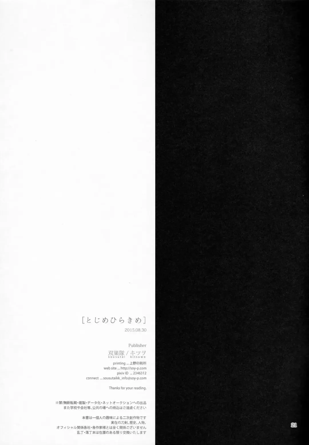 [Kitsuwo] Tojime Hirakime Fhentai - Page 20