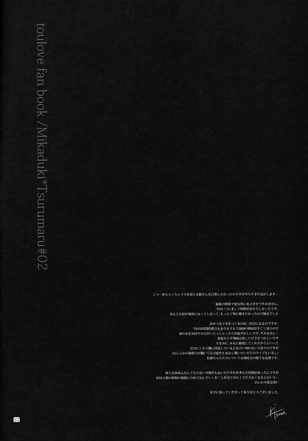 [Kitsuwo] Tojime Hirakime Fhentai - Page 21