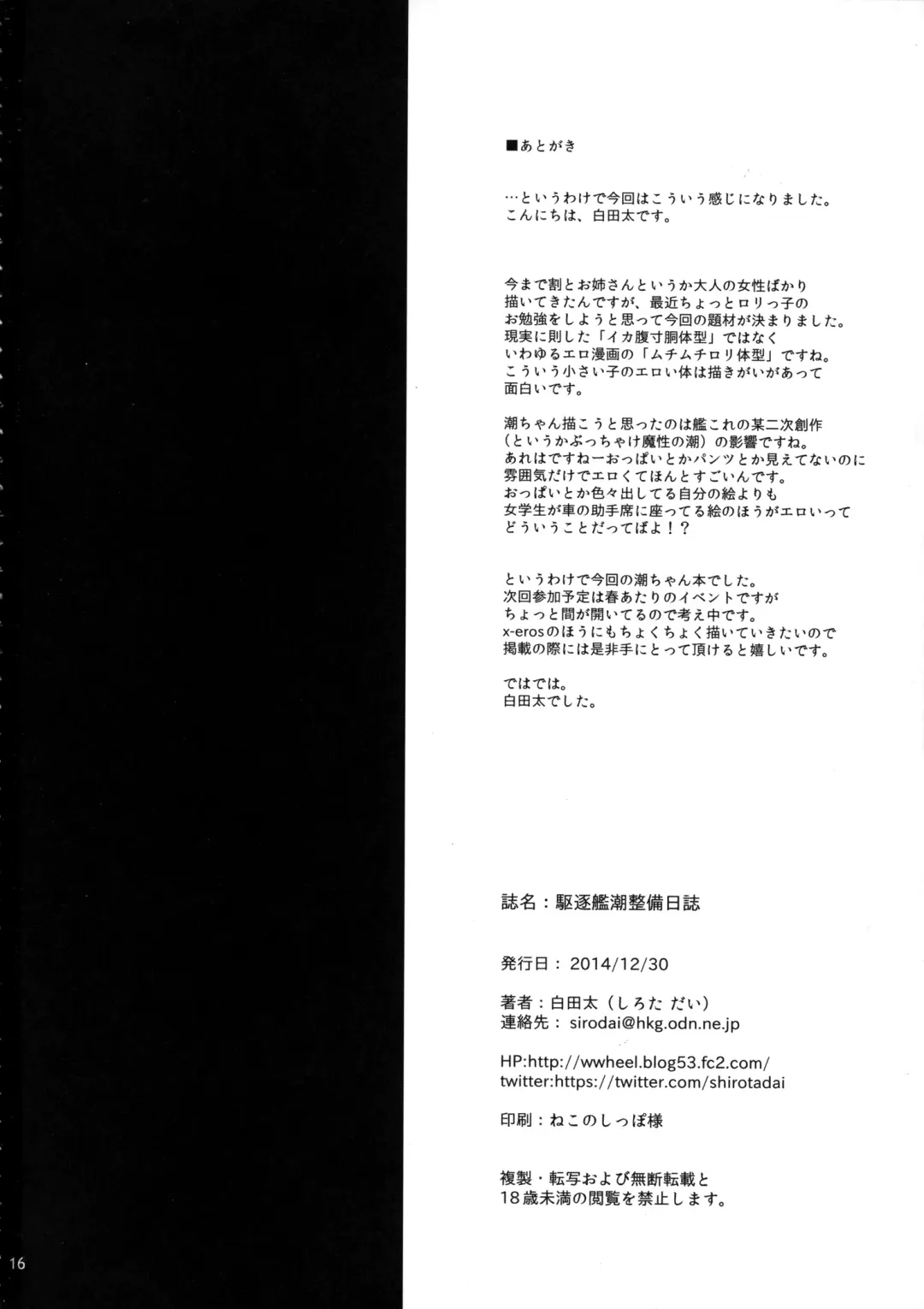 [Shirota Dai] Kuchiku-kan Ushio Seibi Nisshi | Destroyer Ushio Maintenance Log Fhentai - Page 17