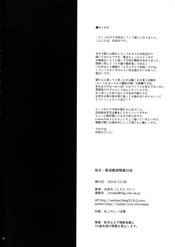 [Shirota Dai] Kuchiku-kan Ushio Seibi Nisshi | Destroyer Ushio Maintenance Log Fhentai - Page 17