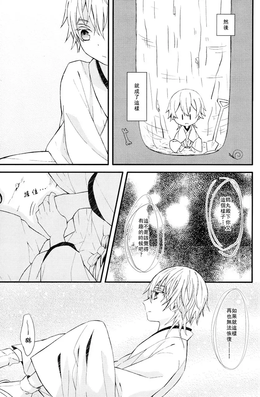 [China] Touken Otoko-shi ga Shota-ka Suru Nante Kii Tenai!! Fhentai - Page 16