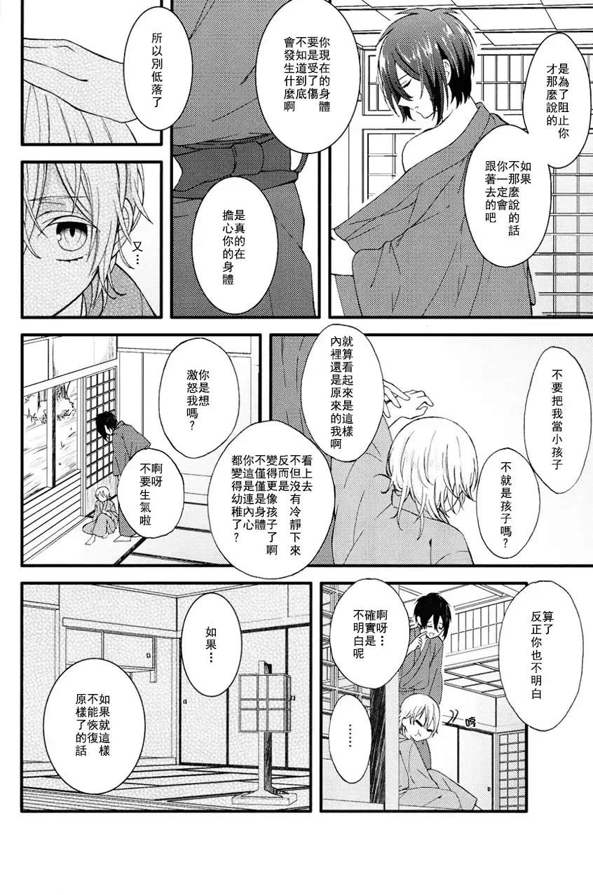 [China] Touken Otoko-shi ga Shota-ka Suru Nante Kii Tenai!! Fhentai - Page 21