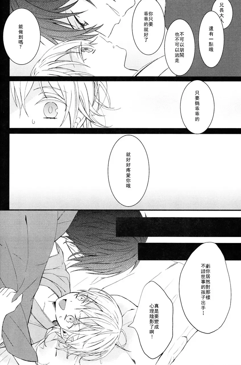 [China] Touken Otoko-shi ga Shota-ka Suru Nante Kii Tenai!! Fhentai - Page 25