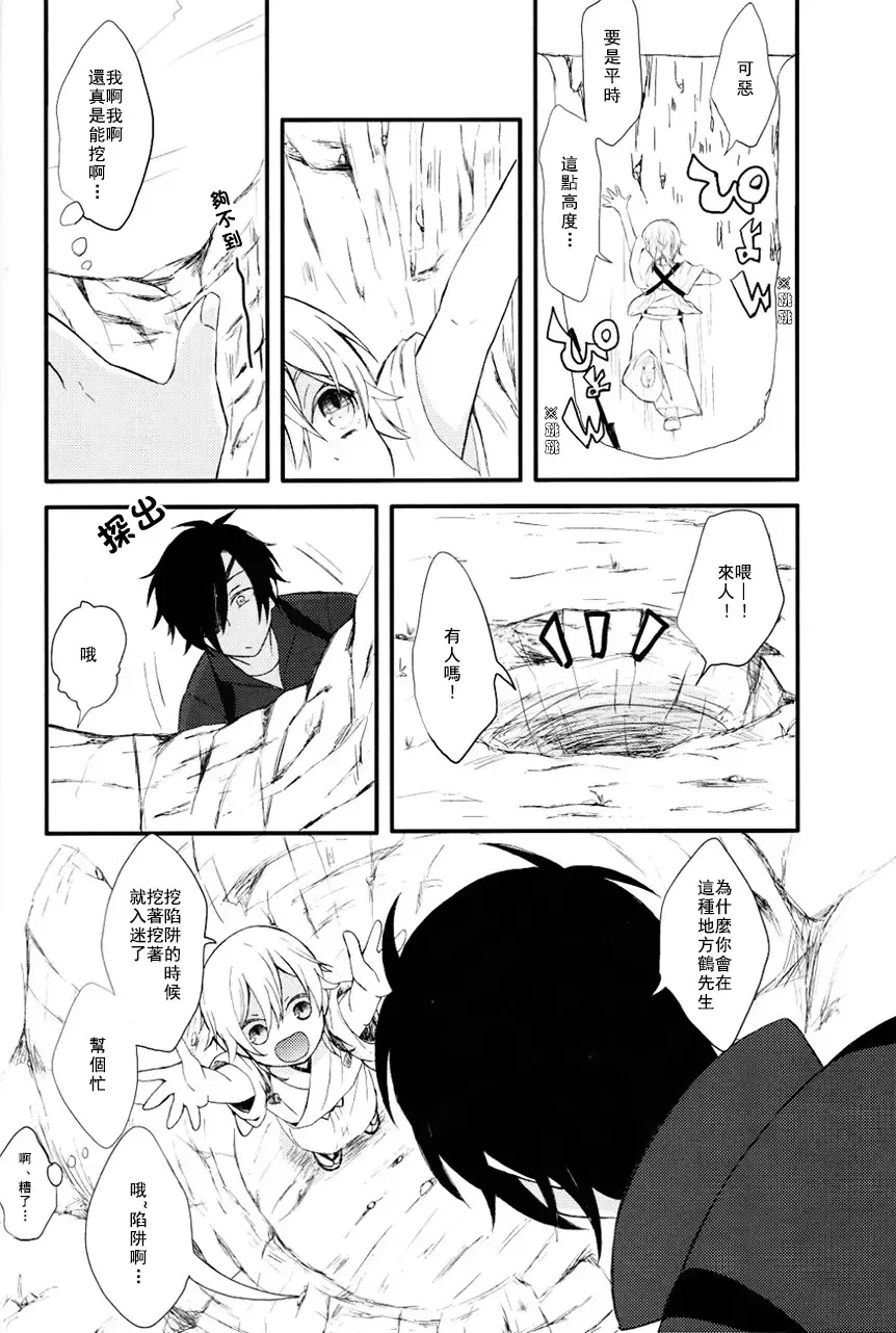 [China] Touken Otoko-shi ga Shota-ka Suru Nante Kii Tenai!! Fhentai - Page 3