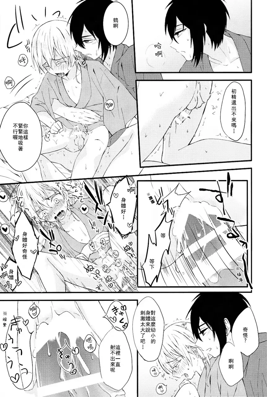 [China] Touken Otoko-shi ga Shota-ka Suru Nante Kii Tenai!! Fhentai - Page 34