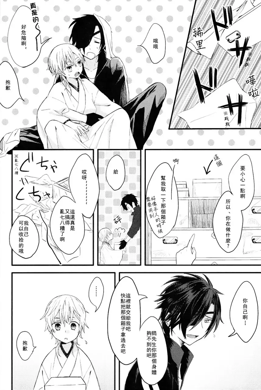 [China] Touken Otoko-shi ga Shota-ka Suru Nante Kii Tenai!! Fhentai - Page 9