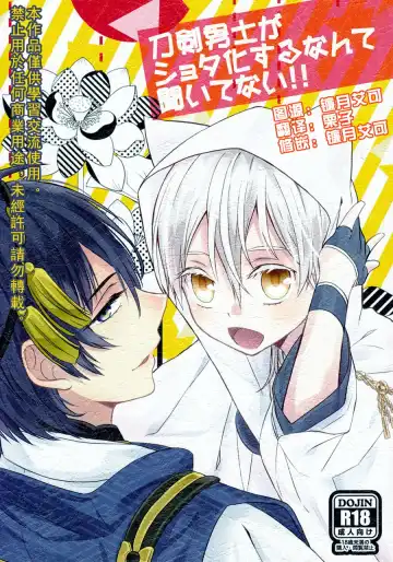 Read [China] Touken Otoko-shi ga Shota-ka Suru Nante Kii Tenai!! - Fhentai