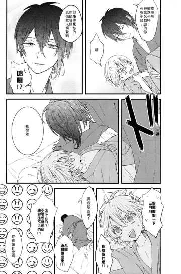 [China] Touken Otoko-shi ga Shota-ka Suru Nante Kii Tenai!! Fhentai - Page 23