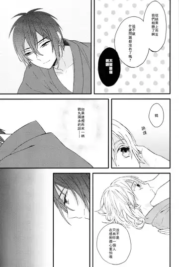 [China] Touken Otoko-shi ga Shota-ka Suru Nante Kii Tenai!! Fhentai - Page 26