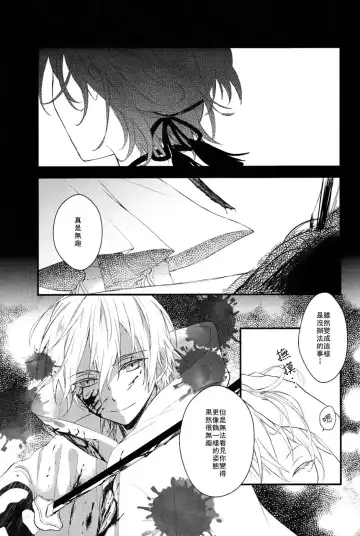 [China] Touken Otoko-shi ga Shota-ka Suru Nante Kii Tenai!! Fhentai - Page 28