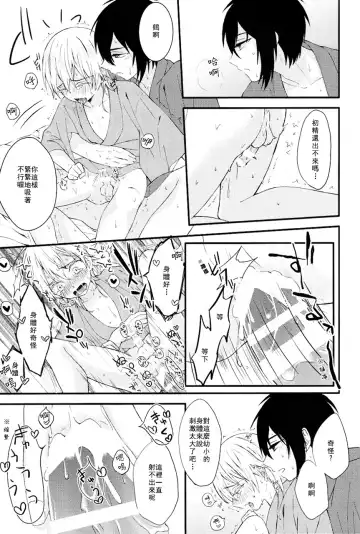 [China] Touken Otoko-shi ga Shota-ka Suru Nante Kii Tenai!! Fhentai - Page 34