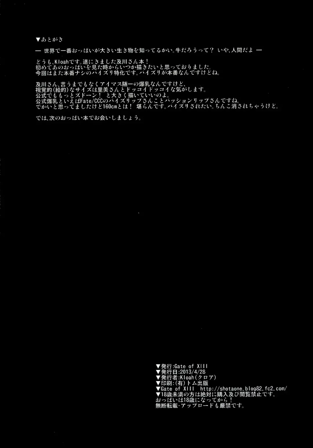 [Kloah] Nyuujoku Holstein -Oikawa Shizuku no 105cm Oppai wa Boku no Mono- | Tit-tortured Holstein: Shizuku Oikawa's 105cm Boobs are all mine! Fhentai - Page 24