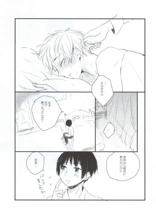 [Poko] MILK AND HONEY Fhentai - Page 21