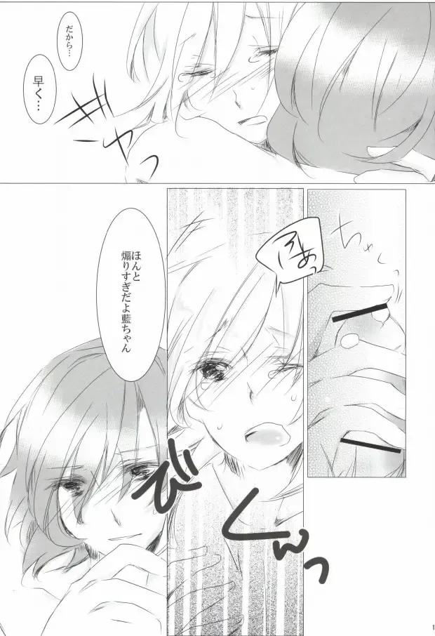 [Amu] Ai★Holic Fhentai - Page 10