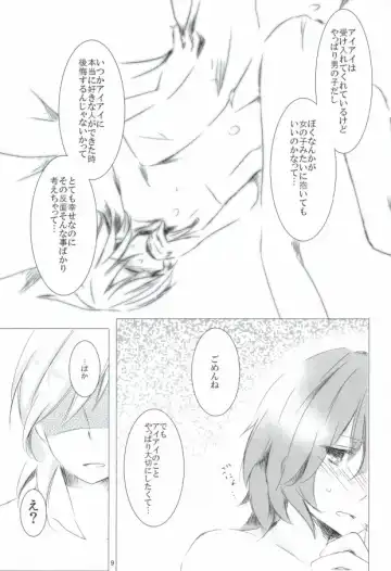 [Amu] Ai★Holic Fhentai - Page 6