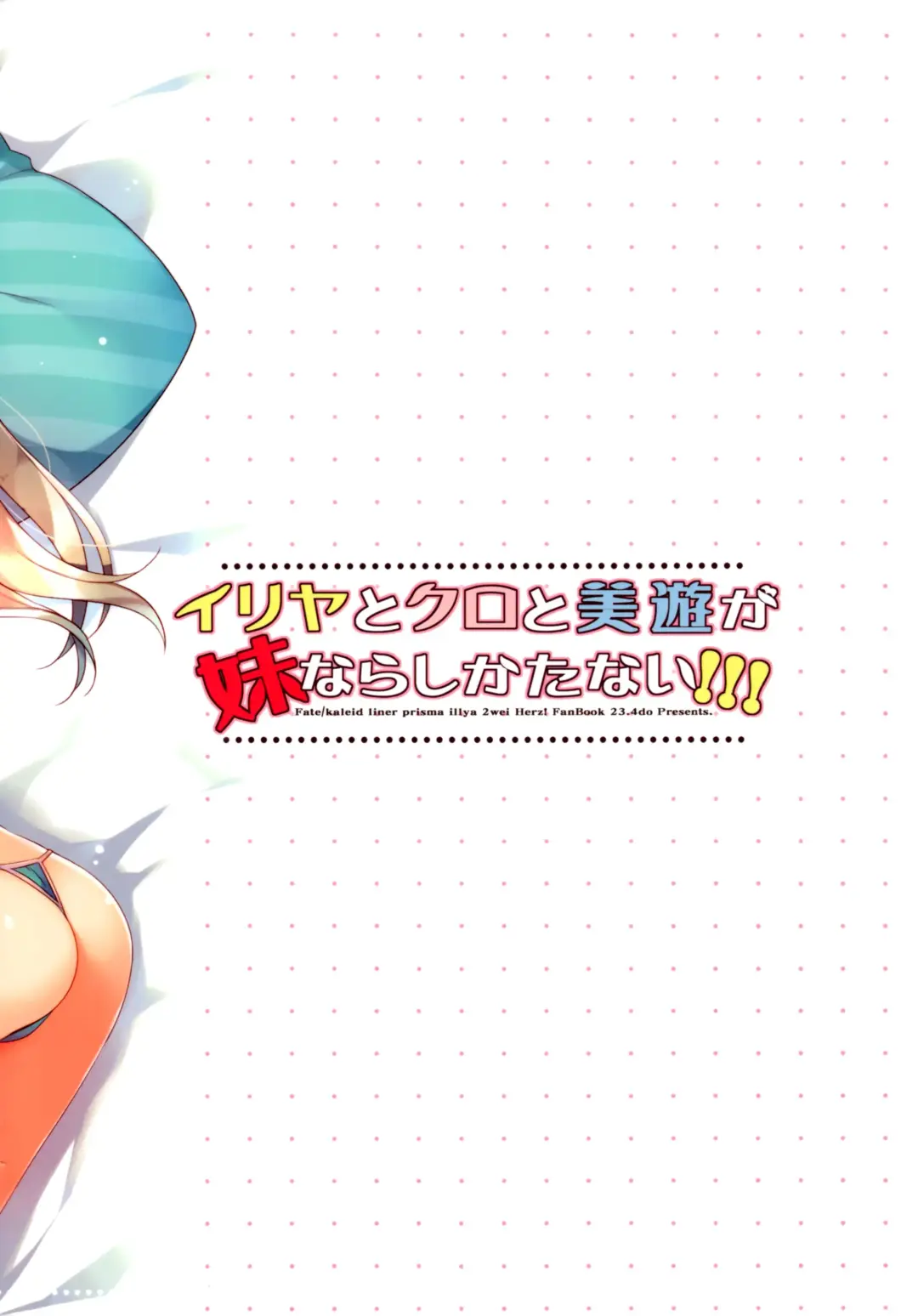 [Ichiri] Illya to Kuro to Miyu ga Imouto Nara Shikatanai!!! Fhentai - Page 18