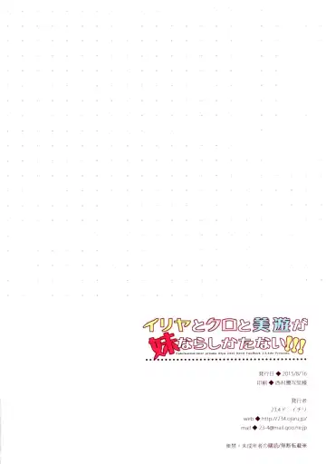 [Ichiri] Illya to Kuro to Miyu ga Imouto Nara Shikatanai!!! Fhentai - Page 17