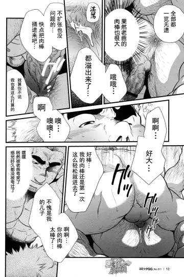 [Terujirou] Hatten Kazoku | 发展家族 Fhentai - Page 12