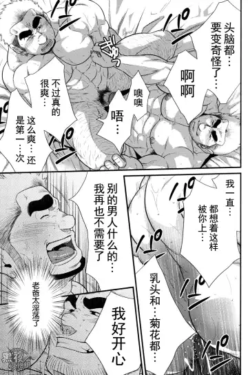 [Terujirou] Hatten Kazoku | 发展家族 Fhentai - Page 15