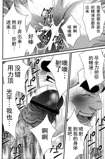 [Terujirou] Hatten Kazoku | 发展家族 Fhentai - Page 16