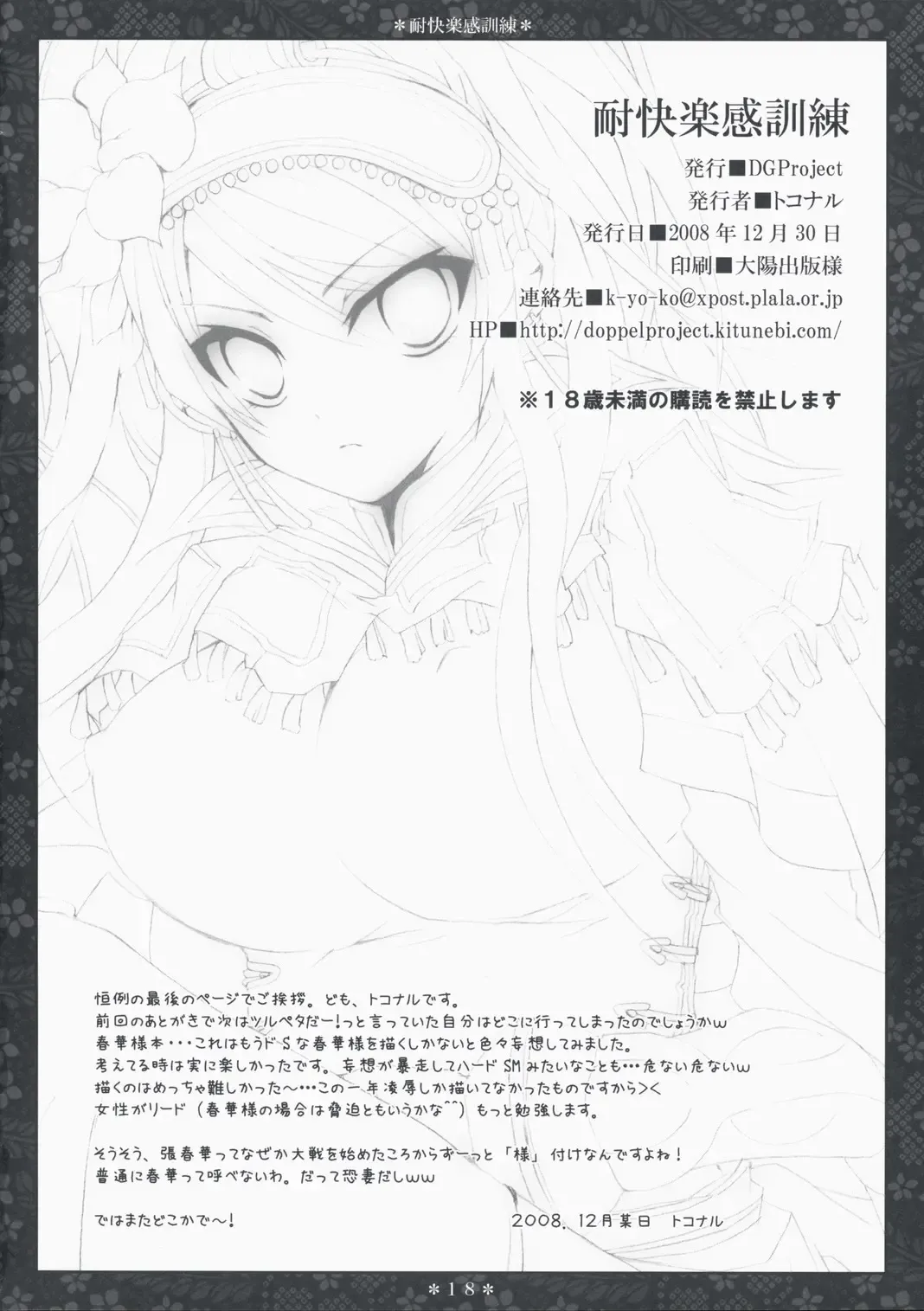 [Tokonaru] Taikairaku Kankunren Fhentai - Page 17