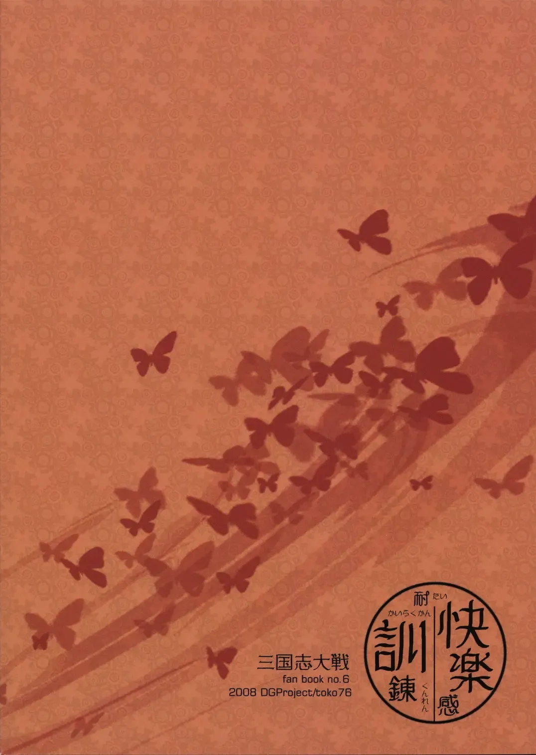 [Tokonaru] Taikairaku Kankunren Fhentai - Page 18