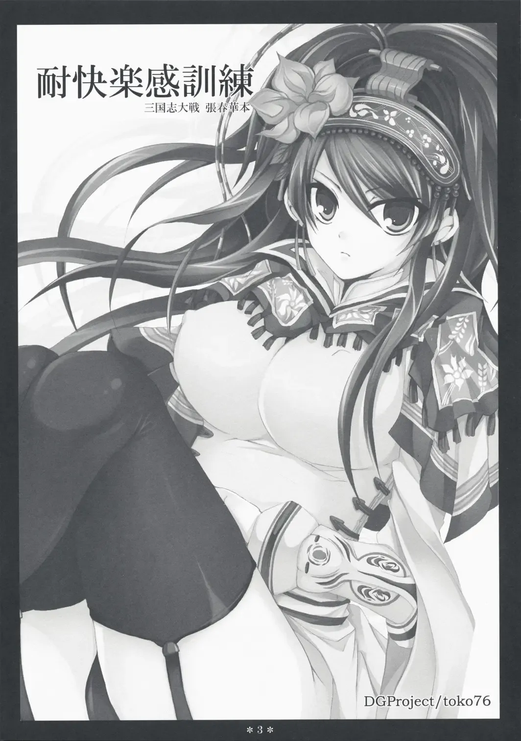 [Tokonaru] Taikairaku Kankunren Fhentai - Page 2