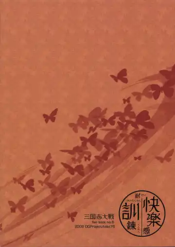 [Tokonaru] Taikairaku Kankunren Fhentai - Page 18