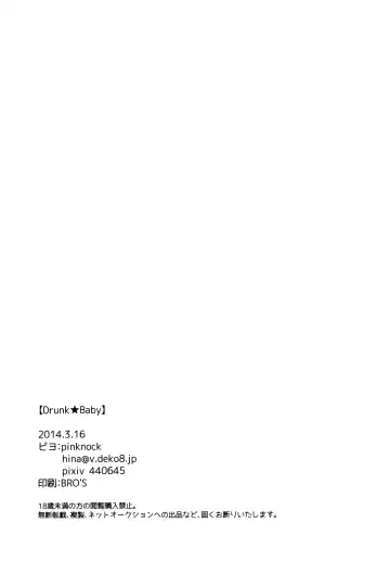 [Piyo] Drunk Baby Fhentai - Page 31