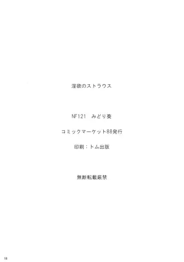 [Midori Aoi] Inyoku no Strauss Fhentai - Page 17