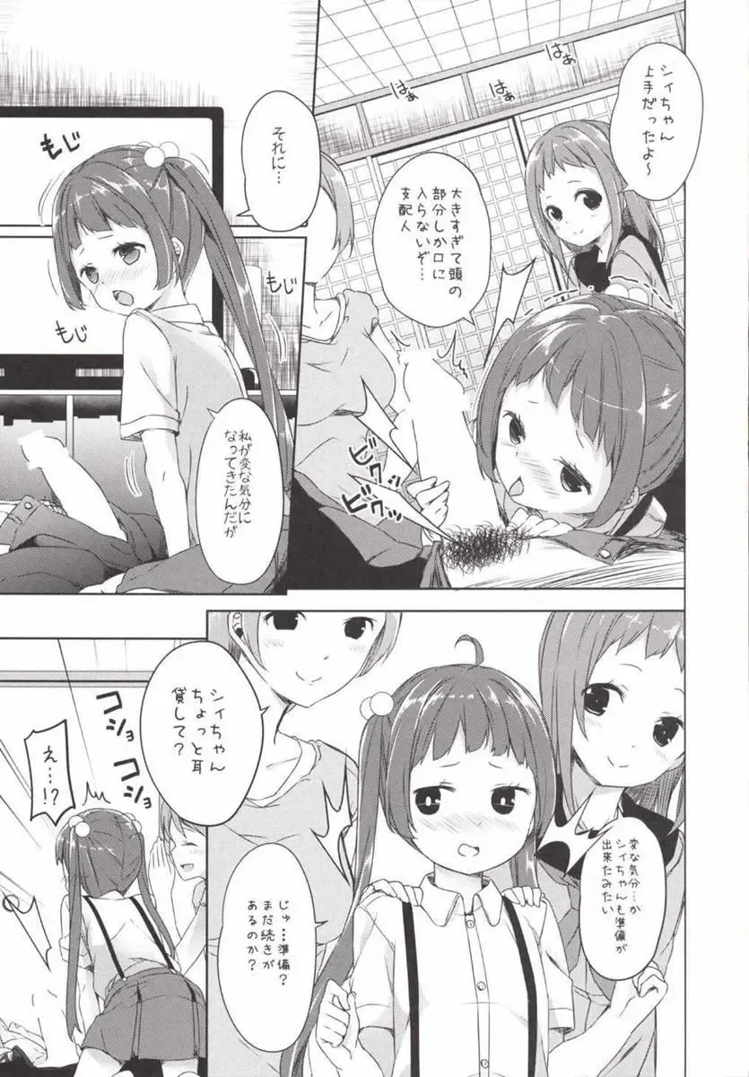 [Siina Yuuki] Kono Kyouzai... Shihainin janai ka? Fhentai - Page 11