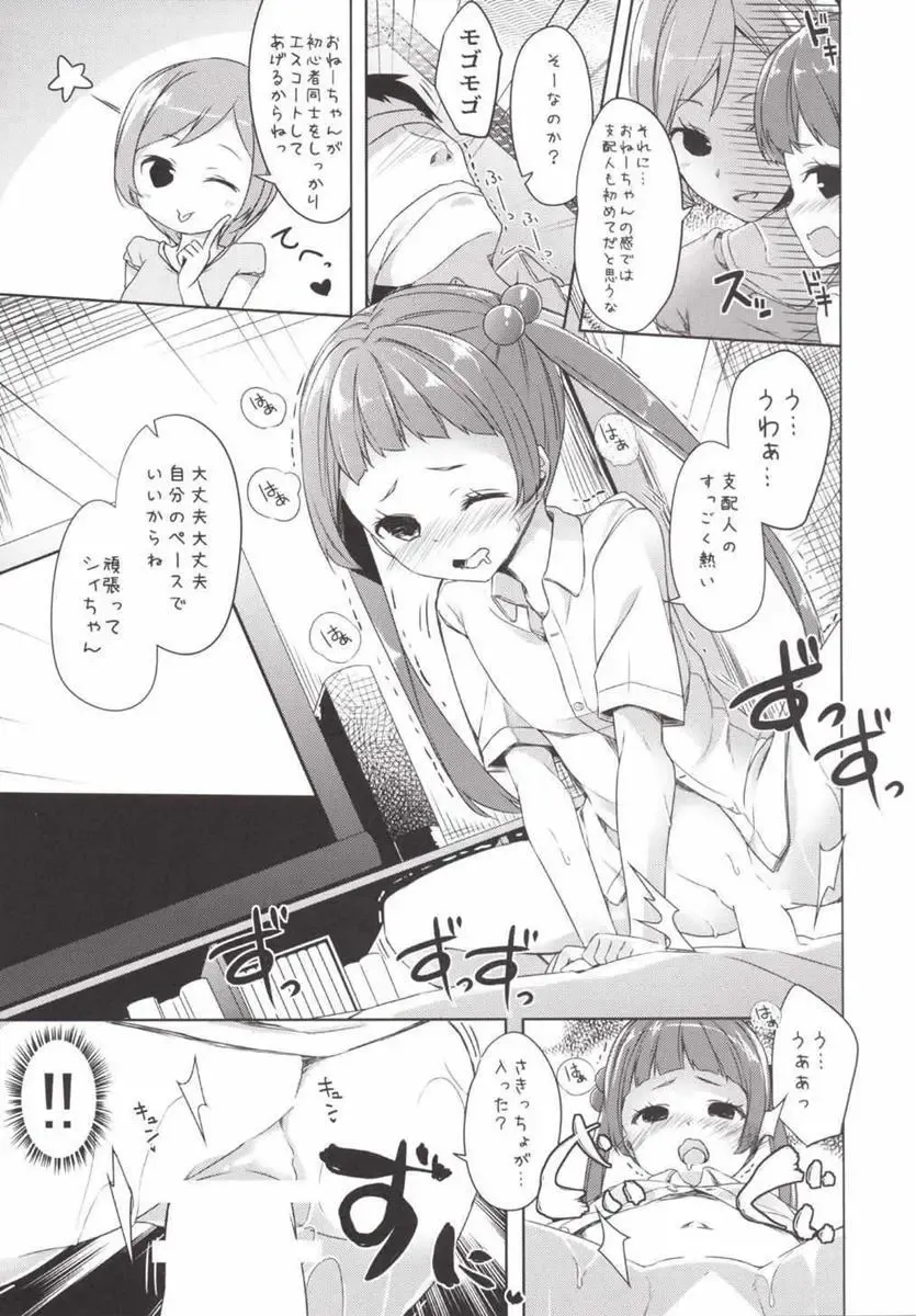 [Siina Yuuki] Kono Kyouzai... Shihainin janai ka? Fhentai - Page 13