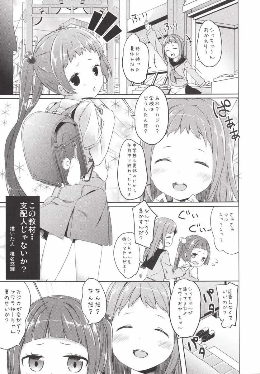 [Siina Yuuki] Kono Kyouzai... Shihainin janai ka? Fhentai - Page 3