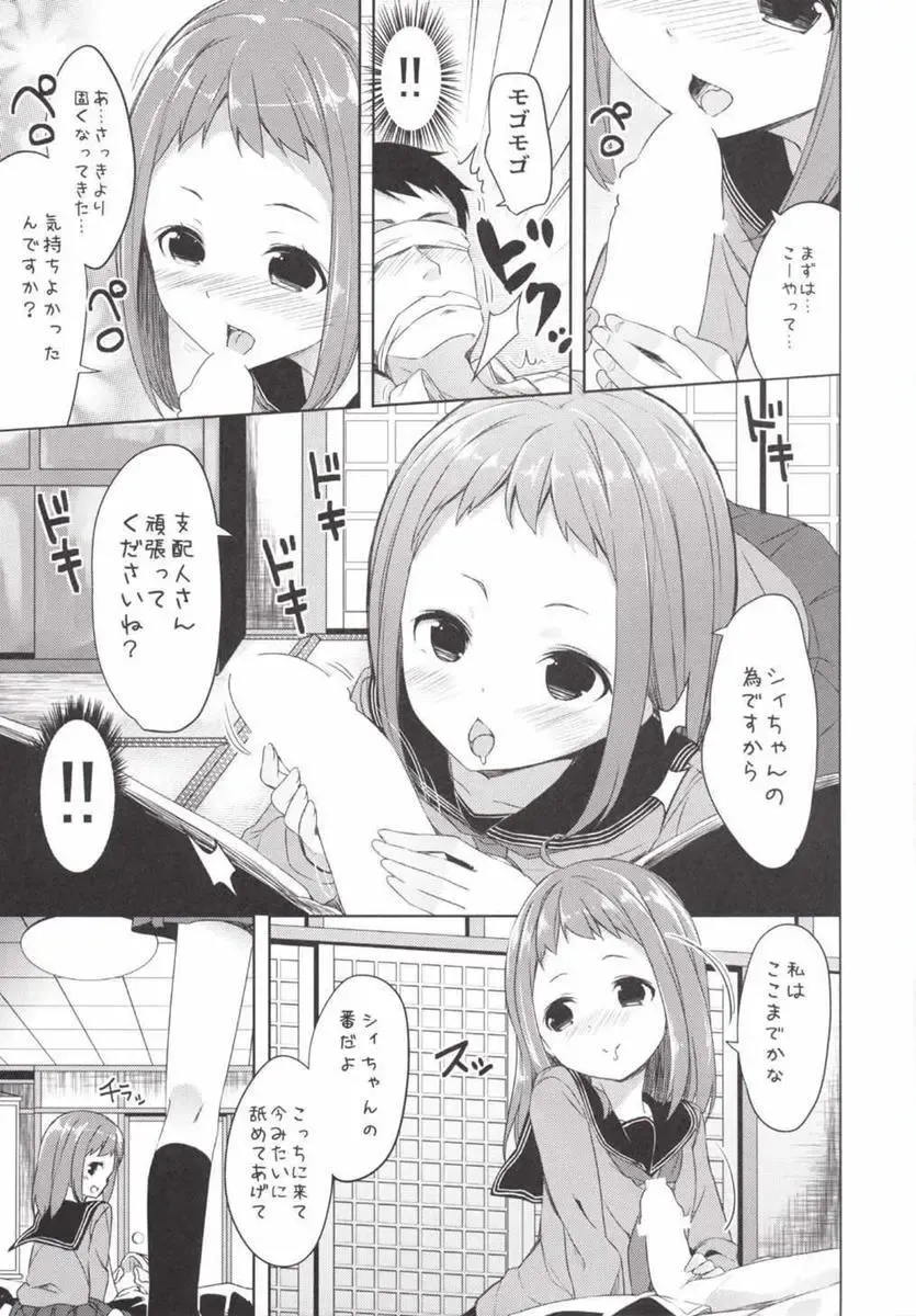 [Siina Yuuki] Kono Kyouzai... Shihainin janai ka? Fhentai - Page 7