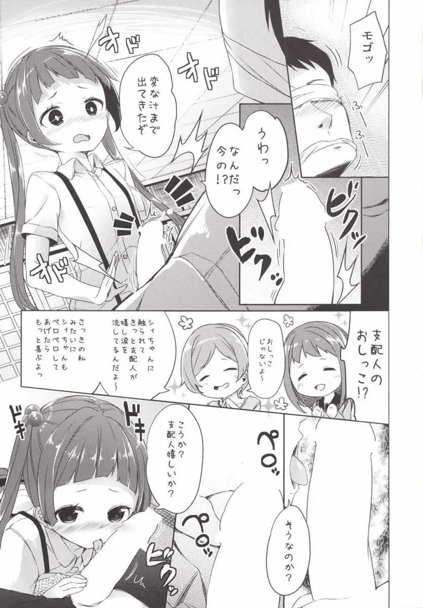 [Siina Yuuki] Kono Kyouzai... Shihainin janai ka? Fhentai - Page 9