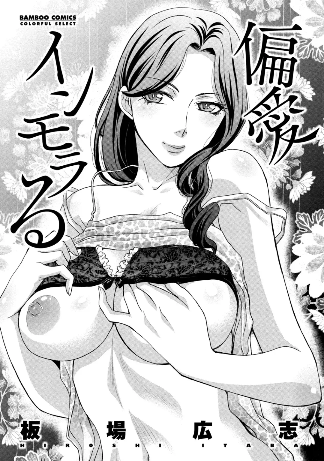 [Itaba Hiroshi] Henai Immoral Fhentai - Page 4