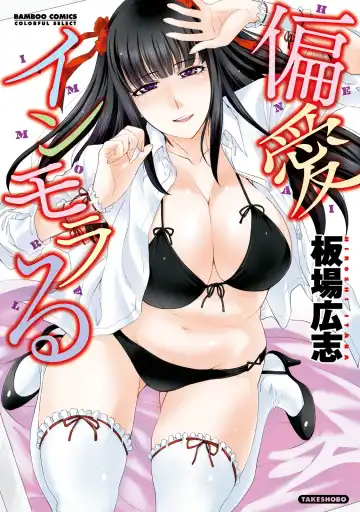 Read [Itaba Hiroshi] Henai Immoral - Fhentai