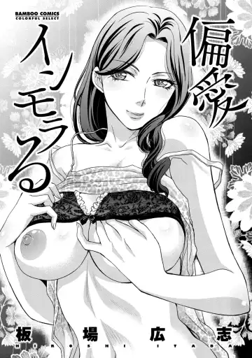 [Itaba Hiroshi] Henai Immoral Fhentai - Page 4