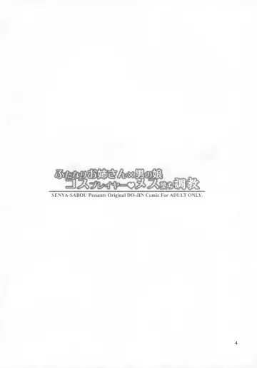 [Alpha Alf Layla] Futanari Onee-san x Otokonoko Cosplayer ♥ Mesu Ochi Choukyou Fhentai - Page 3